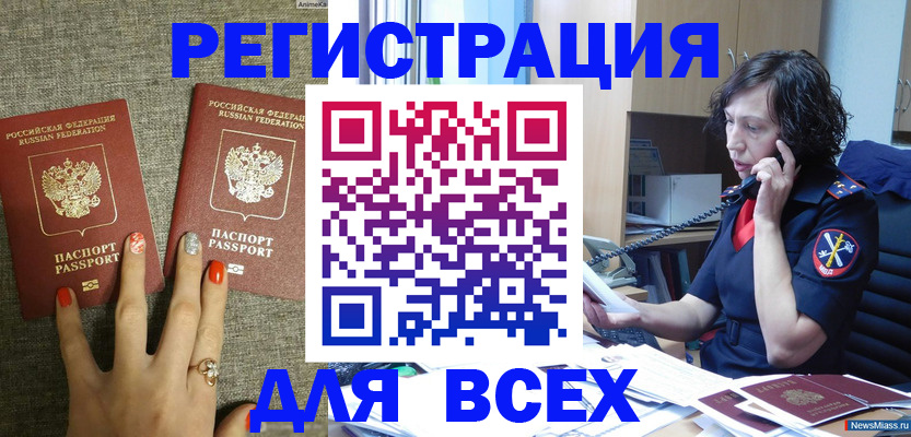 прописка для работы в Горно-Алтайске