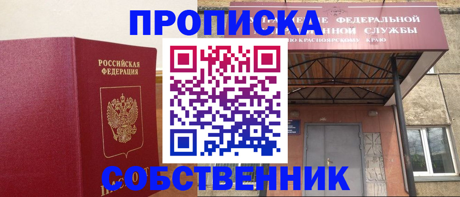 прописка в квартире в Горно-Алтайске